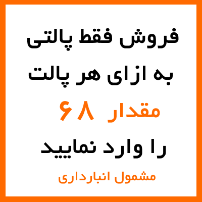 MDF خام رهاسان 8 میل