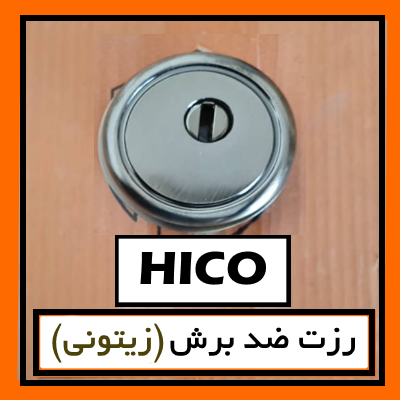 رزت ضد دیلم زیتونی هایکو (ضد برش)