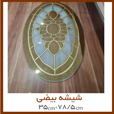 شیشه بیضی