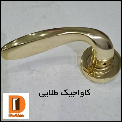 دستگیره کاواجیک طلایی