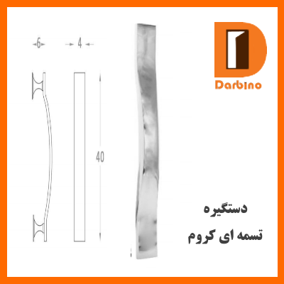 دستگیره تسمه ای هایکو (کروم) D143