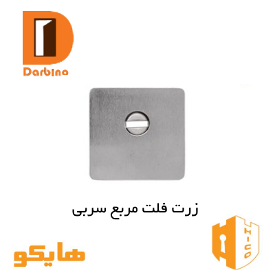 رزت مربع کروم سربی هایکو