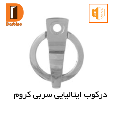 درکوب سربی ایتالیایی کروم هایکو