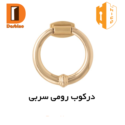 درکوب رومی سربی طلایی هایکو