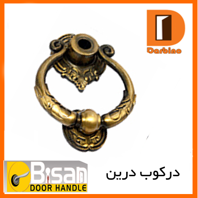 درکوب درین زیتونی بیسان