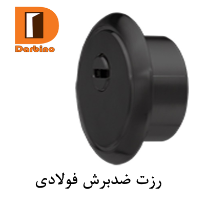 رزت ضد دیلم مشکی فولادی (ضد برش)