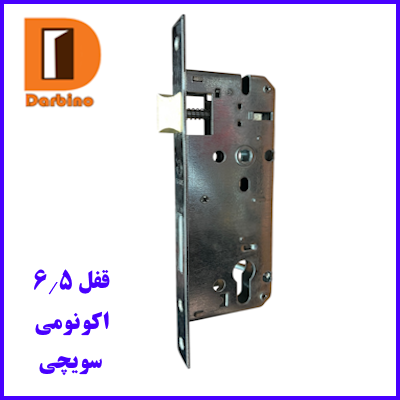 قفل سویچی 6/5 اکونومی فله