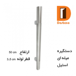 دستگیره لوله ای هایکو