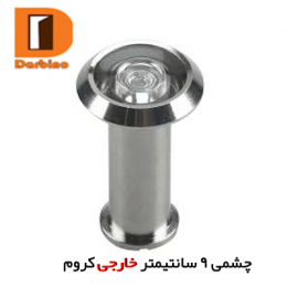 چشمی 9 سانتیمتر خارجی